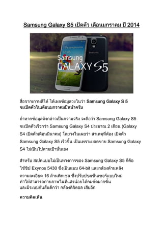 Samsung Galaxy S5

2014

Samsung Galaxy S 5

Samsung Galaxy S5
Samsung Galaxy S4

2

Galaxy

S4
Samsung Galaxy S5

Samsung Galaxy

S4
Samsung Galaxy S5
Exynos 5430
16

64-bit

 