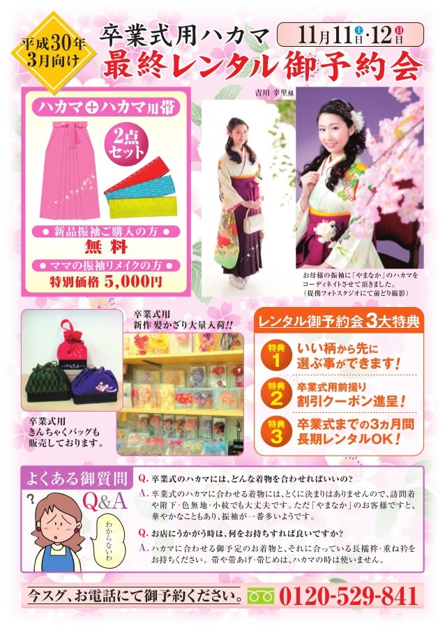 名古屋市で 卒業式の袴レンタル 名古屋市で 卒業式の袴レンタル
