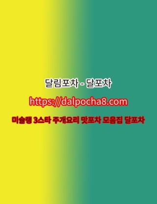 광진달림⦑DALPOCHA8.COM⦒광진오피ꕥ광진오피 광진오피✦달림포차˔광진휴게텔