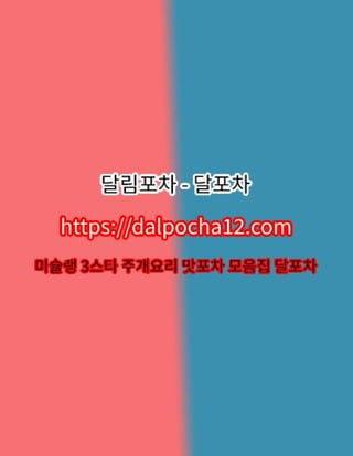도봉건전마사지〔dalpocha8。net〕달림포차ꕚ도봉건마ꔳ도봉오피?