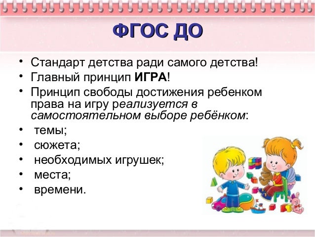 Презентация Принципы Предметно Развивающей Среды В Доу
