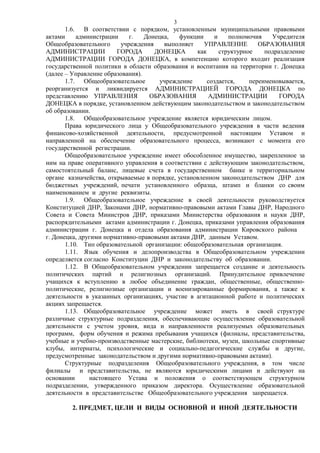 Устав 88 (23.06.2016) | PDF