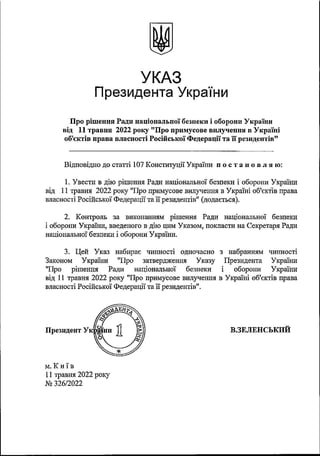 Конфіскація російського майна, указ 7371