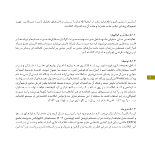 22
‫ـت‬‫ـ‬‫جه‬ ‫و‬ ‫ـتکاری‬‫ـ‬‫دس‬ ،‫ـره‬‫ـ‬‫ذخی‬ ‫ـف‬‫ـ‬‫مختل‬ ‫ـای‬‫ـ‬‫‏ه‬‫ب‬‫قال‬ ‫در‬ ‫ـوان‬‫ـ‬‫‏ت‬‫ی‬‫م‬ ‫را‬ ‫ـات‬‫ـ‬‫اطالع‬ ‫ـا‬‫ـ‬‫اینج‬ ‫در‬ .‫ـر‬‫ـ‬‫دیگ‬ ‫ـات‬‫ـ‬‫اطالع‬ ‫و‬ ‫ـو‬‫ـ‬‫لغ‬ ،‫ـی‬‫ـ‬‫ارزیاب‬ ،‫ـی‬‫ـ‬‫آزمایش‬
.‫گذاشــت‬ ‫اشــتراک‬ ‫بــه‬ ‫آن‬ ‫ماننــد‬ ‫و‬ ‫نظــرات‬ ‫جلــب‬ ،‫دیگــر‬ ‫‏هــای‬‫ی‬‫‏گیر‬‫م‬‫تصمی‬
:‫گردآوری‬ ‫و‬ ‫سفارش‬ .5.1.2
‫در‬ ‫ـا‬‫ـ‬‫‏ه‬‫ت‬‫دریاف‬ ‫و‬ ‫‏ها‬‫ب‬‫ـا‬‫ـ‬‫حس‬ ‫ـورت‬‫ـ‬‫ص‬ ،‫‏ها‬‫ش‬‫ـفار‬‫ـ‬‫س‬ ،‫ـزار‬‫ـ‬‫کارگ‬ ‫ـت‬‫ـ‬‫مدیری‬ ،‫ـه‬‫ـ‬‫بودج‬ ‫ـت‬‫ـ‬‫مدیری‬ ‫ـامل‬‫ـ‬‫ش‬ ،‫ـع‬‫ـ‬‫مناب‬ ‫ـفارش‬‫ـ‬‫س‬ ‫ـنتی‬‫ـ‬‫س‬ ‫ـای‬‫ـ‬‫‏ه‬‫ت‬‫فعالی‬
‫شــبکه‬ ‫عضــو‬ ‫کاربــران‬ ‫اســتفاده‬ ‫مــورد‬ ‫‏توانــد‬‫ی‬‫م‬ ‫دانــش‬ ‫پایــگاه‬ ‫یــک‬ ‫صــورت‬ ‫بــه‬ ‫کــه‬ ‫‏شــوند‬‫ی‬‫م‬ ‫‏بندی‬‫ه‬‫دســت‬ ‫‏هایــی‬‫ه‬‫نمون‬ ‫قالــب‬
‫ـا‬‫ـ‬‫‏ه‬‫ل‬‫مد‬ ‫ـایر‬‫ـ‬‫س‬ ‫و‬ ‫ای‬ ‫ـه‬‫ـ‬‫کتابخان‬ ‫ـن‬‫ـ‬‫بی‬ ‫ـت‬‫ـ‬‫امان‬ ‫ـر‬‫ـ‬‫ب‬ ‫ـی‬‫ـ‬‫مبتن‬ ،‫ـر‬‫ـ‬‫کارب‬ ‫ـر‬‫ـ‬‫ب‬ ‫ـی‬‫ـ‬‫مبتن‬ ‫ـای‬‫ـ‬‫‏ه‬‫ل‬‫مد‬ ‫ـد‬‫ـ‬‫مانن‬ ‫ـد‬‫ـ‬‫جدی‬ ‫ـای‬‫ـ‬‫‏ه‬‫ل‬‫مد‬ ‫ـور‬‫ـ‬‫همینط‬ .‫ـرد‬‫ـ‬‫گی‬ ‫ـرار‬‫ـ‬‫ق‬
.‫ـود‬‫ـ‬‫ش‬ ‫ـته‬‫ـ‬‫گذاش‬ ‫ـتراک‬‫ـ‬‫اش‬ ‫ـه‬‫ـ‬‫ب‬ ‫و‬ ‫ـرا‬‫ـ‬‫اج‬ ،‫ـی‬‫ـ‬‫طراح‬ ‫ـد‬‫ـ‬‫‏توان‬‫ی‬‫م‬ ‫ـز‬‫ـ‬‫نی‬
:‫توصیف‬ .5.1.3
‫در‬ ‫نیــز‬ ‫و‬ ‫مشــارکتی‬ ‫تــا‬ ‫محلــی‬ ‫‏هــای‬‫ش‬‫رو‬ ‫از‬ ‫اعــم‬ ،‫‏هــا‬‫ش‬‫رو‬ ‫همــه‬ ‫کارگیــری‬ ‫بــه‬ ‫بــا‬ ‫‏نویســی‬‫ت‬‫فهرس‬ ‫و‬ ‫‏ســازی‬‫ه‬‫مجموع‬ ‫شــامل‬
‫اشــتراک‬ ‫مدیریــت‬ ‫خدمــات‬ ،‫نمونــه‬ ‫عنــوان‬ ‫بــه‬ .‫اســت‬ ... ‫و‬ ‫کــور‬ ‫دوبلیــن‬ ،‫مــارک‬ ‫انــواع‬ ‫از‬ ‫اعــم‬ ،‫مختلــف‬ ‫اســتانداردهای‬ ‫قالــب‬
‫ـام‬‫ـ‬‫ن‬ ‫ـه‬‫ـ‬‫ب‬ ‫ـی‬‫ـ‬‫س‬ ‫ال‬ ‫ـی‬‫ـ‬‫س‬ ‫او‬ ‫داده‬ ‫ـگاه‬‫ـ‬‫پای‬ .‫ـت‬‫ـ‬‫اس‬ ‫ـده‬‫ـ‬‫ش‬ ‫ـه‬‫ـ‬‫ارائ‬ ‫ـی‬‫ـ‬‫جهان‬ ‫ـات‬‫ـ‬‫اطالع‬ ‫ـه‬‫ـ‬‫ب‬ ‫‏پذیری‬‫س‬‫ـتر‬‫ـ‬‫دس‬ ‫ـتای‬‫ـ‬‫راس‬ ‫در‬ ‫ـی‬‫ـ‬‫س‬ ‫ال‬ ‫ـی‬‫ـ‬‫س‬ ‫او‬ ‫ـی‬‫ـ‬‫جهان‬
‫ـه‬‫ـ‬‫ب‬ ‫ـوط‬‫ـ‬‫مرب‬ ‫ـات‬‫ـ‬‫خدم‬ ‫از‬ ‫‏ای‬‫ه‬‫ـ‬‫ـ‬‫مجموع‬ ‫ـول‬‫ـ‬‫محص‬ ‫ـن‬‫ـ‬‫ای‬ .‫ـت‬‫ـ‬‫اس‬ ‫‏ای‬‫ه‬‫ـ‬‫ـ‬‫کتابخان‬ ‫ـی‬‫ـ‬‫جهان‬ ‫ـته‬‫ـ‬‫پیوس‬ ‫داده‬ ‫ـگاه‬‫ـ‬‫پای‬ ‫ـن‬‫ـ‬‫بزرگتری‬ )WorldCat( ‫ـت‬‫ـ‬‫وردک‬
،‫‏آوری‬‫م‬‫ـ‬‫ـ‬‫فراه‬ ،‫ـع‬‫ـ‬‫مناب‬ ‫ـردش‬‫ـ‬‫گ‬ ‫ـر‬‫ـ‬‫نظی‬ ‫ـه‬‫ـ‬‫کتابخان‬ ‫ـته‬‫ـ‬‫هس‬ ‫ـات‬‫ـ‬‫خدم‬ ‫ـزاردن‬‫ـ‬‫گ‬ ‫ـتراک‬‫ـ‬‫اش‬ ‫ـه‬‫ـ‬‫ب‬ ‫آن‬ ‫ـدف‬‫ـ‬‫ه‬ ‫و‬ ‫ـت‬‫ـ‬‫اس‬ ‫ـی‬‫ـ‬‫تعاون‬ ‫‏ای‬‫ه‬‫ـ‬‫ـ‬‫کتابخان‬ ‫ـت‬‫ـ‬‫مدیری‬
،‫‏افزار‬‫ت‬‫ســخ‬ ‫توانســت‬ ‫خواهنــد‬ ‫‏هــا‬‫ه‬‫کتابخان‬ ،‫کار‬ ‫ایــن‬ ‫انجــام‬ ‫بــا‬ .‫اســت‬ ‫ابــر‬ ‫یــا‬ ‫شــبکه‬ ‫روی‬ ‫بــر‬ ‫اطالعــات‬ ‫کشــف‬ ‫و‬ ‫ســازماندهی‬
‫ـورت‬‫ـ‬‫ص‬ ‫ـه‬‫ـ‬‫ب‬ ‫را‬ ‫ـد‬‫ـ‬‫‏ش‬‫ی‬‫م‬ ‫ـداری‬‫ـ‬‫نگه‬ ‫ـزا‬‫ـ‬‫مج‬ ‫ـورت‬‫ـ‬‫ص‬ ‫ـه‬‫ـ‬‫ب‬ ‫ـه‬‫ـ‬‫کتابخان‬ ‫ـر‬‫ـ‬‫ه‬ ‫در‬ ‫ـه‬‫ـ‬‫کتابخان‬ ‫ـنتی‬‫ـ‬‫س‬ ‫‏های‬‫م‬‫ـت‬‫ـ‬‫سیس‬ ‫در‬ ‫ـه‬‫ـ‬‫ک‬ ‫را‬ ... ‫و‬ ‫داده‬ ‫ـات‬‫ـ‬‫خدم‬
‫ـه‬‫ـ‬‫کتابخان‬ ‫ـتم‬‫ـ‬‫سیس‬ ‫در‬ ‫ـناختی‬‫ـ‬‫کتابش‬ ‫ـات‬‫ـ‬‫اطالع‬ ‫ـی‬‫ـ‬‫فراخوان‬ ‫ـه‬‫ـ‬‫ب‬ ‫ـازی‬‫ـ‬‫نی‬ ‫ـتم‬‫ـ‬‫سیس‬ ‫ـن‬‫ـ‬‫ای‬ ‫از‬ ‫ـتفاده‬‫ـ‬‫اس‬ ‫ـا‬‫ـ‬‫ب‬ .‫ـد‬‫ـ‬‫کنن‬ ‫ـتفاده‬‫ـ‬‫اس‬ ‫ـر‬‫ـ‬‫اب‬ ‫در‬ ‫و‬ ‫ـتراکی‬‫ـ‬‫اش‬
.)2012 ،‫ـون‬‫ـ‬‫(ویلس‬ .‫ـود‬‫ـ‬‫‏ش‬‫ی‬‫م‬ ‫ـداری‬‫ـ‬‫نگه‬ ‫ـی‬‫ـ‬‫س‬ ‫ال‬ ‫ـی‬‫ـ‬‫س‬ ‫او‬ ‫در‬ ‫ـط‬‫ـ‬‫فق‬ ‫ـناختی‬‫ـ‬‫کتابش‬ ‫ـورد‬‫ـ‬‫رک‬ .‫ـت‬‫ـ‬‫نیس‬
:‫مدیریت‬ .5.1.4
‫ـتجو‬‫ـ‬‫جس‬ ‫ـای‬‫ـ‬‫ابزاره‬ ‫ـه‬‫ـ‬‫ب‬ ‫را‬ ‫ـا‬‫ـ‬‫‏ه‬‫ه‬‫داد‬ ‫آن‬ ‫و‬ ‫ـرده‬‫ـ‬‫ک‬ ‫ـال‬‫ـ‬‫دنب‬ ‫و‬ ‫ـی‬‫ـ‬‫بررس‬ ‫را‬ ‫ـود‬‫ـ‬‫خ‬ ‫ـود‬‫ـ‬‫موج‬ ‫ـع‬‫ـ‬‫مناب‬ ‫ـه‬‫ـ‬‫ک‬ ‫ـد‬‫ـ‬‫‏ده‬‫ی‬‫م‬ ‫ـداران‬‫ـ‬‫کتاب‬ ‫ـه‬‫ـ‬‫ب‬ ‫را‬ ‫ـکان‬‫ـ‬‫ام‬ ‫ـن‬‫ـ‬‫ای‬
‫منابــع‬ ‫مدیریــت‬ ‫الکترونیکــی‬ ‫‏های‬‫م‬‫سیســت‬ .)2012 ،‫(ویلســون‬ ‫کننــد‬ ‫تزریــق‬ ‫جســتجو‬ ‫بــرای‬ ‫واحــد‬ ‫‏هــای‬‫ه‬‫نمای‬ ‫مثــل‬ ‫کشــف‬ ‫و‬
.‫ـت‬‫ـ‬‫اس‬ ‫ـز‬‫ـ‬‫نی‬ ‫آن‬ ‫ـد‬‫ـ‬‫مانن‬ ‫و‬ ‫ـتفاده‬‫ـ‬‫اس‬ ‫ـار‬‫ـ‬‫آم‬ ،‫اداری‬ ‫ـات‬‫ـ‬‫اطالع‬ ،‫ـتفاده‬‫ـ‬‫اس‬ ‫ـوز‬‫ـ‬‫مج‬ ‫ـر‬‫ـ‬‫نظی‬ ‫ـی‬‫ـ‬‫‏های‬‫ه‬‫داد‬ ‫ـن‬‫ـ‬‫گرفت‬ ‫ـرار‬‫ـ‬‫ق‬ ‫ـرای‬‫ـ‬‫ب‬ ‫ـی‬‫ـ‬‫مکان‬ )ERMS(
‫ـن‬‫ـ‬‫ای‬ ‫ـه‬‫ـ‬‫ک‬ ‫ـرا‬‫ـ‬‫چ‬ ،‫ـند‬‫ـ‬‫‏باش‬‫ی‬‫م‬ ‫ـدن‬‫ـ‬‫مان‬ ‫ـتفاده‬‫ـ‬‫اس‬ ‫ـدون‬‫ـ‬‫ب‬ ‫و‬ ‫ـروک‬‫ـ‬‫مت‬ ‫و‬ ‫ـن‬‫ـ‬‫گرفت‬ ‫ـرار‬‫ـ‬‫ق‬ ‫ـیه‬‫ـ‬‫حاش‬ ‫در‬ ‫ـر‬‫ـ‬‫خط‬ ‫ـرض‬‫ـ‬‫مع‬ ‫در‬ ‫ـدت‬‫ـ‬‫ش‬ ‫ـه‬‫ـ‬‫ب‬ ‫ـات‬‫ـ‬‫اطالع‬ ‫ـن‬‫ـ‬‫ای‬
 