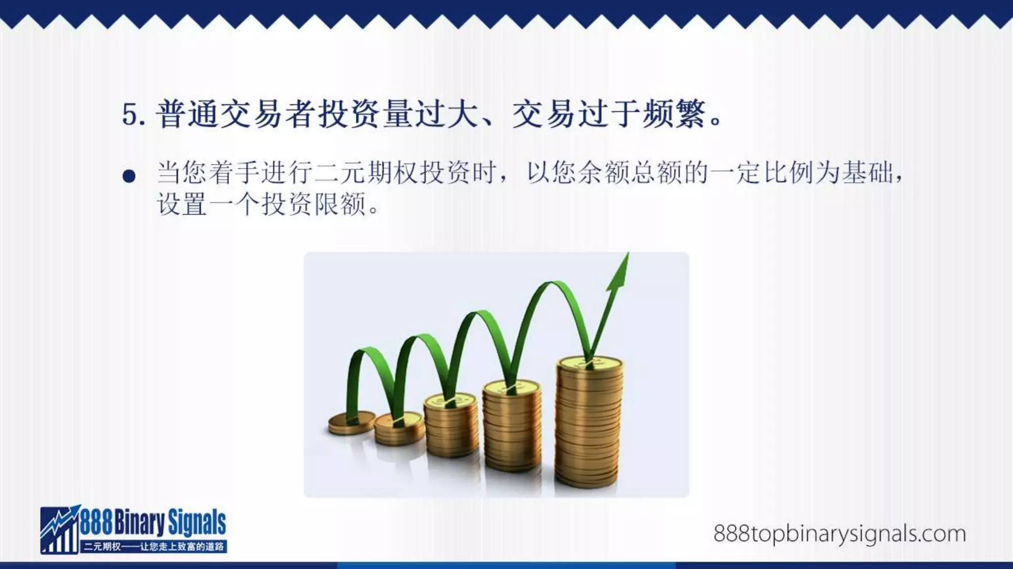 二元期权投资的成功经历，以及如何效法| PPTX