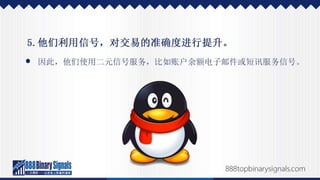 二元期权投资的成功经历，以及如何效法