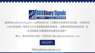 二元期权投资的成功经历，以及如何效法