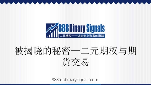 Binary options secrets revealed