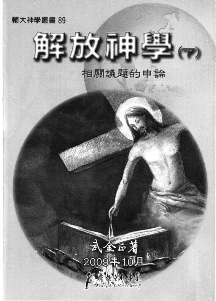 神丛89 解放神学 下