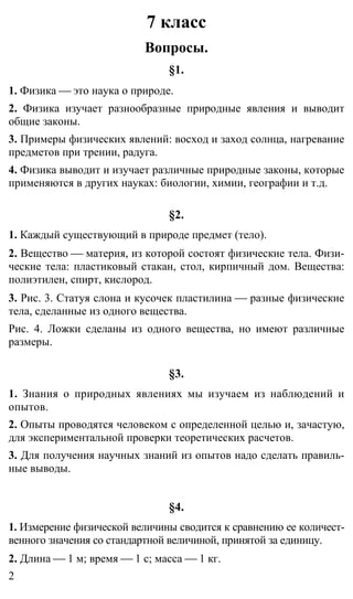 89 Гдз. Физика 7кл Перышкин-2002 -47с | PDF