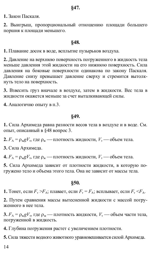 гдз по физике 9 класс перышкин 2008 год дрофа