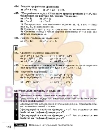 891 4  алгебра. 7