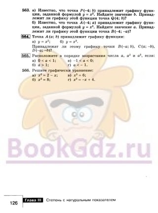 891 4  алгебра. 7