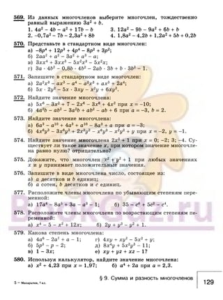 891 4  алгебра. 7