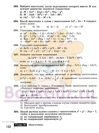 891 4  алгебра. 7