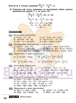 891 4  алгебра. 7