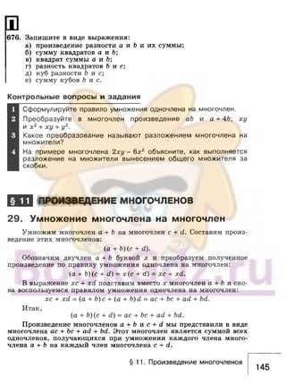 891 4  алгебра. 7