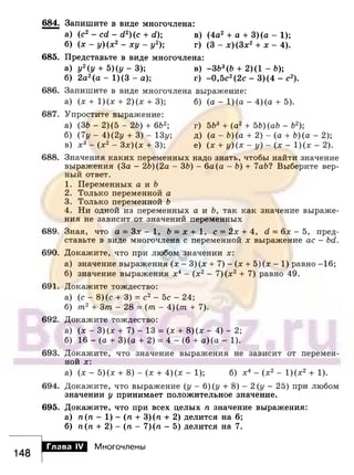 891 4  алгебра. 7