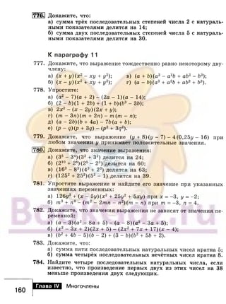 891 4  алгебра. 7