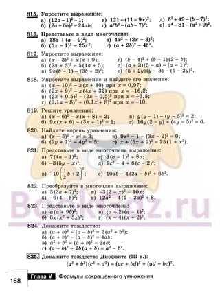 891 4  алгебра. 7