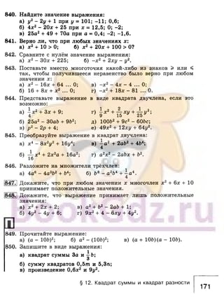 891 4  алгебра. 7