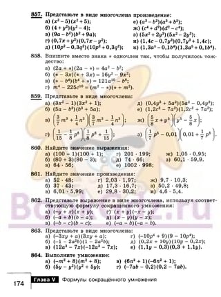 891 4  алгебра. 7