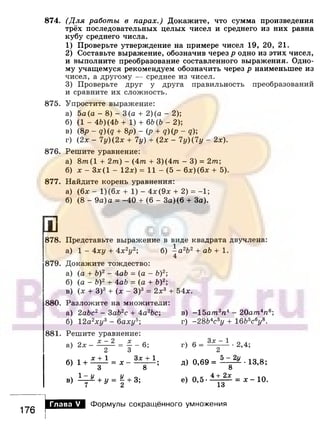 891 4  алгебра. 7