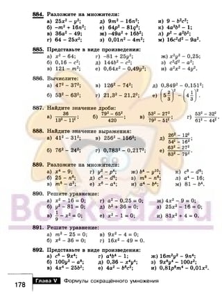 891 4  алгебра. 7