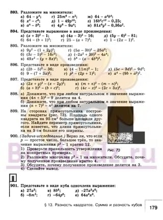 891 4  алгебра. 7