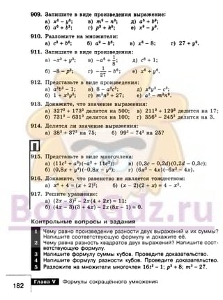 891 4  алгебра. 7