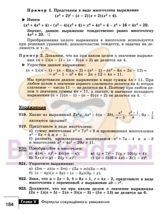 891 4  алгебра. 7