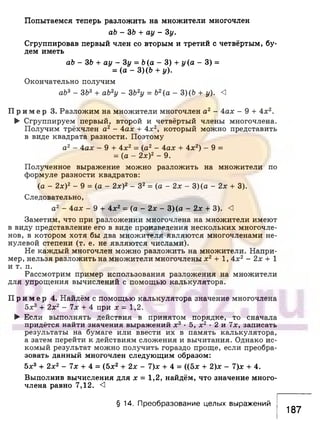 891 4  алгебра. 7