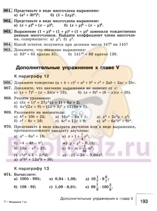 891 4  алгебра. 7