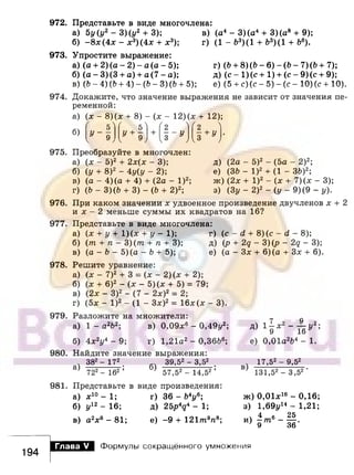 891 4  алгебра. 7