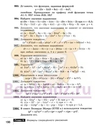 891 4  алгебра. 7