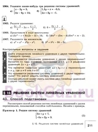 891 4  алгебра. 7