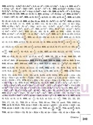 891 4  алгебра. 7