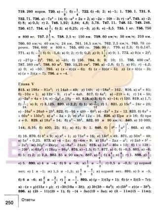 891 4  алгебра. 7