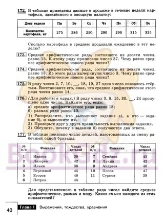 891 4  алгебра. 7