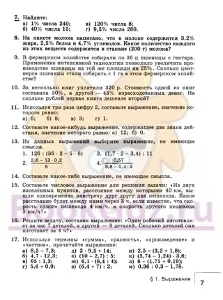 891 4  алгебра. 7