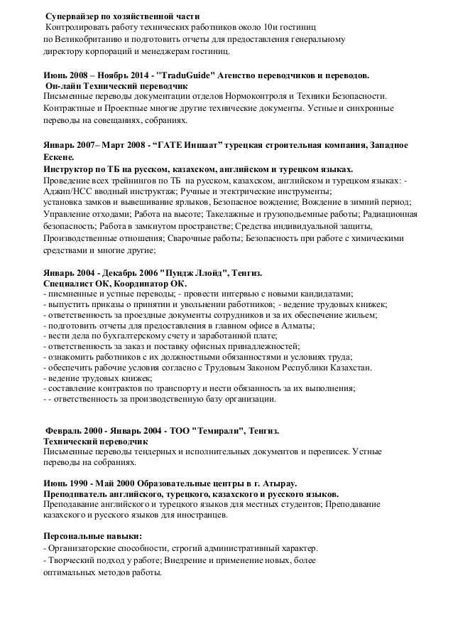 Резюме няня карина