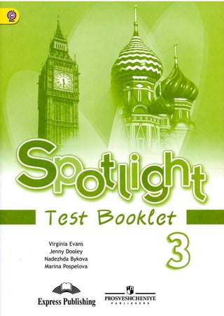 893 Английский Яз 3кл. Spotlight-3 Контрольн. Задания Быкова, Дули.