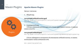 Apache Maven framework (Java Enterprise development) | PPTX