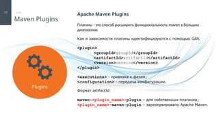 Apache Maven framework (Java Enterprise development) | PPTX