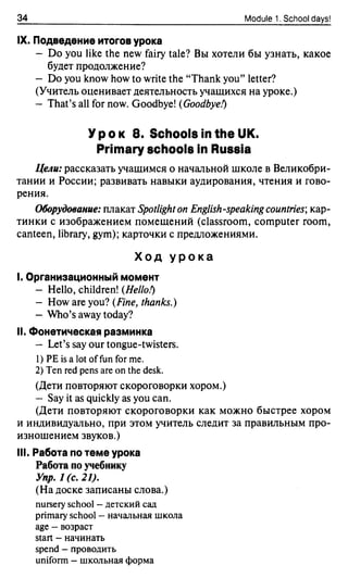 894 Английский Яз 3кл. Spotlight-3 Поурочн. Разработки 2016 -240с.