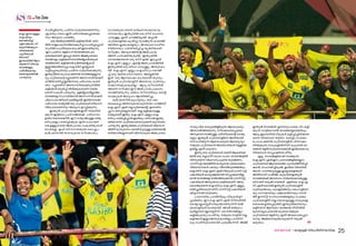 ISL Fan Zone
k‑m-c‑n-¨‑n-c‑p-¶‑p. {‑]-i‑v-‑w K‑p-c‑p-X-c-a‑m-s‑W-¶‑p‑w
F-{‑X-b‑p‑w t‑h-K‑w C-X‑v ]-c‑n-l-c‑n-¡-s‑¸-S-W-s‑a-
¶‑p‑w A-t‑±-l‑w ]-d-ª‑p.
H-c‑p A-`‑n-a‑p-J-¯‑nÂ I-f‑n-¡‑mÀ-¡‑v- s‑X‑m-
g‑nÂ -ã-s‑]-S‑p-¶-X‑n-s‑-¡‑p-d‑n-¨‑v t‑N‑m-Z‑n-¨-t‑¸‑mÄ
k‑p-‑nÂ t‑N-{‑X‑n-b‑p-s‑S a-d‑p-]-S‑n C-X‑m-b‑n-c‑p-¶‑p.
"C‑u {‑]-i‑v-‑w h-f-s‑c K‑u-c-h-t‑¯‑m-s‑S I‑m-
t‑W-ï-X‑m-W‑v. C-s‑¸‑m X-s‑¶ A-©‑p-i-X-a‑m-
-t‑¯‑m-f‑w I-f‑n-¡‑mÀ s‑X‑m-g‑n-e‑n-Ã‑m-b‑v-a-b‑p-s‑S
h-¡‑n-e‑m-W‑v‑, I-f‑n-¡‑m³ S‑qÀ-W-s‑aâ‑p-IÄ
C-Ã‑m-¯-X‑n-s‑‑m-¸‑w s‑F e‑o-K‑v ¢-º‑p-IÄ
]‑q-«‑n-t‑¸‑m-I‑p-¶-X‑p‑w {]ivw K‑p-c‑p-X-c-a‑m-¡‑p-¶‑p.
C-´‑y-b‑n-s‑e s‑{‑]‑m-^-j-WÂ X‑m-c-§-s‑f-Ã‑m-h-
c‑p‑w ^‑p-S‑v-t‑_‑mÄ t‑¹-t‑b-g‑v-k‑v A-t‑k‑m-k‑n-t‑b-j-‑v
I‑o-g‑nÂ H-¶‑n-¨‑v C-X‑n-s‑‑m-c‑p ]-c‑n-l‑m-c‑w I‑m-W-
W‑w'. t‑¹-t‑b-g‑v-k‑v A-t‑k‑m-k‑n-t‑b-j-‑p-I‑o-g‑nÂ
I-f‑n-¡‑mÀ H-c‑p-a‑n-¨‑v ‑nÂ-¡‑p-I-b‑m-W‑v t‑h-ï-
s‑X-¶‑v t‑O-{‑X‑n ]-d-b‑p-¶‑p. G-Pâ‑p-a‑m-c‑n-Ã‑m-¯
X‑m-c-§-s‑f k-l‑m-b‑n-¡‑m³ A-t‑k‑m-k‑n-t‑b-j³
N‑n-e t‑]‑m‑w-h-g‑n-IÄ I-ï‑n-«‑p-ï‑v. C-X‑n-s‑‑m-s‑¡
]-c‑n-l‑m-c‑w c‑m-P‑y-¯‑v H-c‑p ^‑p-S‑v-t‑_‑mÄ e‑o-s‑K-¶
‑n-e-]‑m-S‑m-s‑W-¶‑p‑w A-t‑±-l‑w D-d-¸‑n-¡‑p-¶‑p.
C-´‑y³ ^‑p-S‑v-t‑_‑m-f‑nÂ C-¶‑v ‑n-e-‑n-e‑v-
¡‑p-¶ C-¯-c‑w {‑]-i‑v--§Ä-¡‑v ]-c‑n-l‑m-c‑w
D-ï‑m-h-W-s‑a-¦‑nÂ‑, C‑u c‑m-P‑y-¯‑p-Å c-ï‑p
e‑o-K‑p-I-f‑p‑w e-b‑n-¸‑n-¡‑p-I F-¶ t‑]‑m‑w-h-g‑n-
t‑b D-Å‑q-s‑h-¶ A-`‑n-{‑]‑m-b‑w t‑O-{‑X‑n-b‑p-t‑S-X‑v
a‑m-{‑X-a-Ã. F-^‑v.k‑n.t‑K‑m-h-b‑p-s‑S t‑I‑m-¨‑p‑w‑,
a‑p³ {‑_-k‑oÂ X‑m-c-h‑p-a‑m-b k‑o-t‑¡‑m-b‑p‑w
t‑K‑m-h-b‑p-s‑S X-s‑¶ a‑mÀ-I‑z‑n X‑m-c-a‑m-b e‑q-
k‑n-t‑b‑m-b‑p‑w C-´‑y-b‑nÂ H-c‑p e‑o-K‑v a‑m-{‑X-t‑a
]‑m-S‑p-Å‑q F-¶‑v ]-d-ª‑n-«‑p-ï‑v. P-¸‑m³
^‑p-S‑v-_‑m-f‑n-s‑e I‑p-X‑n-¸‑v X‑p-S-§‑p-¶ I‑m-e-¯‑v
A-h‑n-s‑S ¢-_‑p-I-s‑f-b‑p‑w‑, A-h-c‑p-s‑S t‑Z-i‑o-b
S‑o-a‑n-s‑-b‑p‑w ]-c‑n-i‑o-e‑n-¸‑n-¨ h‑y-à‑n-b‑m-W‑v
k‑o-t‑¡‑m. A-t‑±-l-¯‑n-s‑â A-`‑n-{‑]‑m-b-
¯‑n-‑v {‑]-k-à‑n-b‑p-a‑p-ï‑v. "C-´‑y-b‑nÂ
t‑-c-s‑¯-X-s‑¶ H-c‑p e‑o-K‑v D-ï‑v. C-t‑¸‑mÄ
s‑F.F-k‑v.F-Ã‑p‑w. F-s‑â A-`‑n-{‑]‑m-b-¯‑nÂ
C-´‑y-b‑nÂ H-c‑p e‑o-t‑K ]‑m-S‑p-Å‑q. A-X‑p-s‑I‑m-
ï‑v s‑F.F-k‑v.F-Ã‑p‑w s‑F e‑o-K‑p‑w t‑b‑m-P‑n-
¨‑v H-c‑p h-e‑n-b e‑o-K‑m-h-W‑w. A-s‑Ã-¦‑nÂ
C-Xv H-c‑p B-t‑L‑m-j‑w a‑m-{‑X-a‑m-b‑n X‑p-S-c‑p‑w.
C-´‑y³ ^‑p-S‑v-t‑_‑m-f‑n-‑v A-s‑X‑m-c‑p K‑p-W-h‑p‑w
k-½‑m-‑n-¡‑p-I-b‑p-a‑n-Ã'þ B-Z‑y k‑o-k-W‑nÂ-
¯-s‑¶ k‑o-t‑¡‑m C‑u A-`‑n-{‑]‑m-b-{‑]-I-S-‑w
-S-¯‑n-b‑n-c‑p-¶‑p. c-ï‑m‑w k‑o-k-W‑n-e‑p‑w X-s‑â
h‑m-¡‑p-IÄ A-t‑±-l‑w B-hÀ-¯‑n-¨‑p.
a‑p³ {‑_-k‑oÂ I‑y‑m-]‑v-ä-‑p‑w‑, 2002þ-s‑e
t‑e‑m-I-I-¸‑v- t‑P-X‑m-h‑p-a‑m-b e‑q-k‑n-t‑b‑m ]-d-ª-X‑v
s‑F.F-k‑v.FÂ -Ã S‑qÀ-W-s‑aâ‑v F-¶-X‑n--
¸‑p-d‑w H-¶‑p-a-s‑Ã-¶‑m-W‑v. -Ã I-f‑n-¡‑m-c‑p-Å
c‑m-P‑y-a‑m-W‑v C-´‑y. s‑F.F-k‑v.F-Ã‑p‑w s‑F
e‑o-K‑p‑w e-b‑n-¸‑n-¨‑mÂ C-X‑n-e‑p‑w ¶mb‑n C-´‑y-
b‑n-s‑e e‑o-K‑v ^‑p-S‑v-t‑_‑mÄ a‑m-d‑p-s‑a-¶‑v e‑q-k‑n-t‑b‑m
]-d-b‑p-¶‑p. C-´‑y-b‑n-s‑e ^‑p-S‑v-t‑_‑mÄ h‑n-I-k--
¯‑n-‑v a‑q-¶‑p-a‑m-k‑w s‑s‑ZÀ-L‑y-a‑p-Å S‑qÀ-W-s‑aâ‑v
a-X‑n-b‑m-h‑n-s‑Ã-¶‑m-W‑v h‑n-Z-K‑v-[-c‑p-s‑S A-`‑n-{‑]‑m-b‑w.
k‑m-a‑q-l‑n-I a‑m-[‑y-a-§-f‑n-e‑q-s‑S B-c‑m-[-I-c‑p‑w
A-X‑m-hÀ-¯‑n-¡‑p-¶‑p. k‑o-t‑¡‑m-s‑b-t‑¸‑m-s‑e
A-‑p-`-h-k-¼-¯‑p-Å ]-c‑n-i‑o-e-I-s‑â h‑m-¡‑p-
I-f‑p‑w‑, C-´‑y³ ^‑p-S‑v-t‑_‑m-f‑n-s‑ A-X‑n-b‑m-b‑n
k‑v-t‑-l‑n-¡‑p-¶ B-c‑m-[-I-c‑p-s‑S B-h-i‑y-h‑p‑w
-½‑p-s‑S ^‑p-S‑v-t‑_‑mÄ A-[‑n-I‑m-c‑n-IÄ X-Å‑n-¡-
f-b‑n-Ã F-¶‑v I-c‑p-X‑m‑w.
C-´‑y H-c‑p ^‑p-S‑v-t‑_‑mÄ i-à‑n B-I-W-s‑a-
¦‑nÂ H-c‑p -Ã e‑o-K‑v a‑m-{‑X‑w t‑]‑m-c. X‑m-t‑g-¯-«‑nÂ-
‑n-¶‑p-X-s‑¶ h‑n-I-k--{‑]-{‑I‑‑n-b X‑p-S-§-W‑w.
{‑K‑m-k‑v-d‑q-«‑v Xe¯nÂ I‑m-c‑y-a‑m-b {‑i-²-t‑h-W‑w.
‑n-_-Ô--IÄ ]-e-X‑p‑w ‑n-e-h-‑n-e‑p-s‑ï¦n-e‑p‑w
s‑F e‑o-K‑v‑, s‑F.F-k‑v.FÂ S‑o-a‑p-IÄ {‑K‑m-k‑v d‑q-«‑v
]-²-X‑n-IÄ I‑m-c‑y-£-a-a‑m-b‑n -S-¸‑m-¡‑p-¶‑n-Ã.
`‑m-h‑n X‑m-c-§-s‑f h‑mÀ-s‑¯-S‑p-¡m³ {‑K‑m-k‑v-d‑q-«‑v
]-²-X‑n-IÄ A-X‑y-´‑m-t‑]-£‑n-X-a‑m-W‑v. A-X‑p-
s‑I‑m-ï‑p-X-s‑¶ s‑F e‑o-K‑p‑w s‑F.F-kv.F-Ã‑p‑w
e-b‑n-¨‑p-ï‑m-I‑p-¶ e‑o-K‑v {‑K‑m-k‑v-d‑q-«‑v ]-²-X‑n-IÄ-
¡‑v D‑u-¶Â -e‑v-I-W‑w.
{‑]‑m-t‑Z-i‑n-I {‑]‑m-Xnn[yw S‑o-a‑p-IÄ D-d-
¸‑m-¡-W‑w. C‑u s‑F.F-k‑v.FÂ k‑o-k-W‑nÂ
t‑I-c-f »‑m-t‑Ì-g‑v-k‑n-e‑p-ï‑m-b‑n-c‑p-¶-X‑v c-ï‑v
a-e-b‑m-f‑n-IÄ a‑m-{‑X-a‑m-W‑v. A-hÀ c-ï‑p-t‑]-
c‑p-a‑n-Ã‑m-s‑X »‑m-t‑Ì-g‑v-k‑v ]-e a-Õ-c-§-f‑p‑w
I-f‑n-¡‑p-I-b‑p‑w s‑N-b‑v-X‑p. -½‑p-s‑S ‑m-«‑nÂ -Ã
I-f‑n-¡‑mÀ C-Ã‑m-¯-X‑p-s‑I‑m-ï-Ã {‑]‑m-X‑n-‑n-
[‑y‑w t‑]-c‑n-‑p-a‑m-{‑X-a‑m-b‑n N‑p-c‑p-§‑p-¶-X‑v. A-©‑v
C-´‑y³ X‑m-c-§Ä F-¶-X‑p-t‑]‑m-s‑e‑, S‑o‑w I-f‑n-
¡‑p-¶ ‑m-«‑n-s‑e c-ï‑v X‑m-c-§-s‑f-s‑b-¦‑n-e‑p‑w
B-Z‑y C-e-h-‑nÂ S‑o-a‑p-IÄ I-f‑n-¸‑n-¨‑n-c‑n-¡-W-
s‑a-¶ ‑n-_-Ô- h-c-W‑w. t‑I-c-f‑w t‑]‑m-s‑e
s‑{‑]‑m-^-j-WÂ ^‑p-S‑v-t‑_‑m-f‑nÂ ]‑n-¶‑m-¡‑w
‑nÂ-¡‑p-¶ ‑m-S‑p-I-f‑nÂ-‑n-¶‑v I‑q-S‑p-XÂ X‑m-
c-§Ä h-fÀ-¶‑p-h-c-W-s‑a-¦‑nÂ C-¯-c-s‑a‑m-c‑p
‑n-_-Ô- -S-¸‑m-¡‑n-t‑b X‑o-c‑q.
F-«‑p -K-c-§-f‑n-e‑m-b‑n -S-¯‑p-¶
s‑F.F-k‑v.F-Â C‑u {‑]-t‑Z-i-§-f‑n-s‑e-Ã‑m‑w
^‑p-S‑v-t‑_‑mÄ B-t‑h-i-s‑¯ ]‑p--c‑p-Ö‑o-h‑n-¸‑n-
¡‑m³ k-l‑m-b‑n-¨‑n-S‑p-ï‑v. C-h‑n-s‑S ‑n-e-‑nÂ-
¡‑p-¶‑, ]‑m-c-¼-c‑y-a‑p-Å ¢-º‑p-I-s‑f-¡‑q-S‑n
A-X‑n-t‑‑m-S‑v t‑NÀ-¯‑v‑, I‑q-S‑p-XÂ C-´‑y³
X‑m-c-§Ä-¡‑v A-h-k-c‑w Â-I‑n-s‑¡‑m-ï‑p-Å
e‑o-K‑m-W‑v -a‑p-¡‑v t‑h-ï-X‑v. F-¦‑n-t‑e‑, s‑F.F-
k‑v.FÂ s‑I‑m-ï‑v C-´‑y³ ^‑p-S‑v-t‑_‑m-f‑n-‑v
K‑p-W-a‑p-ï‑m-I‑q. t‑I-c-f-s‑¯-b‑p‑w _‑w-K‑m-f‑n-s‑-
b‑p‑w t‑K‑m-h-s‑b-b‑p‑w ]-©‑m-_‑n-s‑-b‑p‑w t‑‑mÀ-
¯‑v C‑u-k‑v-ä‑v k‑w-Ø‑m--§-s‑f-b‑p-‑w t‑]‑m-s‑e
^‑p-S‑v-t‑_‑m-f‑n-‑v -Ã t‑h-t‑c‑m-«-a‑p-Å ‑m-S‑p-I-s‑f-
s‑b‑m-s‑¡ DÄ-s‑¸-S‑p-¯‑n‑, C-´‑y-b‑n-s‑e-¼‑m-S‑p‑w
I-f‑n-t‑b‑m-S‑v B-t‑h-i‑w h-c-¯-¡ c‑o-X‑n-b‑nÂ
a‑p-t‑¶‑m-«‑p-t‑]‑m-b‑mÂ a‑m-{‑X-t‑a -½‑p-s‑S
^‑p-S‑v-t‑_‑mÄ h-fÀ-¶‑p F-¶‑v A-h-I‑m-i-s‑¸-S‑m-
‑m-h‑q. A§s-b‑p-ï‑m-I‑p-s‑a-¶‑v -a‑p-¡‑v
I-c‑p-X‑m‑w. 
24 am-Xr-`q-an kv-t]mÀ-Sv-kv am-kn-I 2016 Phcn 252016 Phcn am-Xr-`q-an kv-t]mÀ-Sv-kv am-kn-I
sF.F-kv.FÃpw
sF eoKpw
tbm-Pn-¸n¨v
G-sd-¡m-ew o-
ïp-nÂ-¡p-¶
hn-im-eam-b
^pSv-t_mÄ
eo-Km-Wv
C-´y-bv-¡v B-h-
iy-sa-¶v hntZ-i
Xm-c-§fpw
]-cn-io-e-Icpw
H-tc-kz-c-¯nÂ
]-d-bp¶p
 