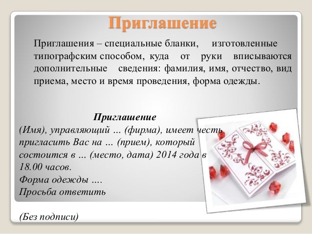 Приглашение коллег на обед Приглашение коллег на обед