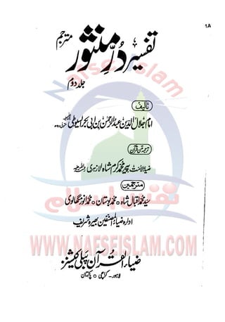 Tafsir Durr e Mansoor Vol2 Urdu