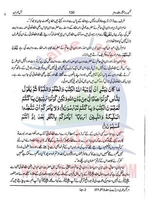 Tafsir Durr e Mansoor Vol2 Urdu