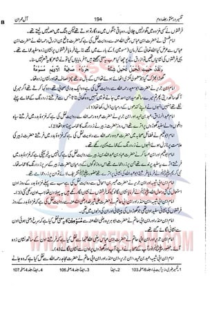 Tafsir Durr e Mansoor Vol2 Urdu